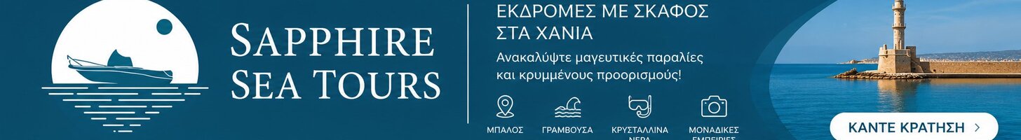 Sapphire Sea Tours, Εκδρομές με σκάφος στα Χανιά